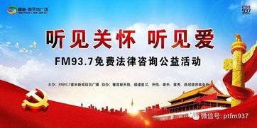 FM937律師免費(fèi)法律咨詢公益活動開啟，專業(yè)法律支持觸手可及